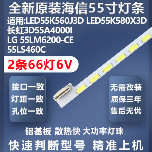 加厚铝基板长虹3D55A4000I灯条