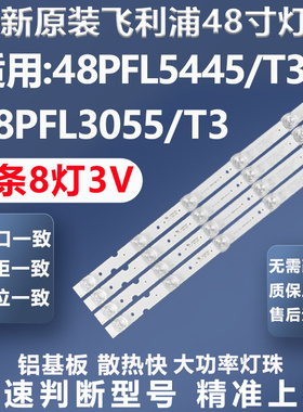 全新适用飞利浦48PFL5445/T3 48PFL3055/T3电视灯条4708-K480WD