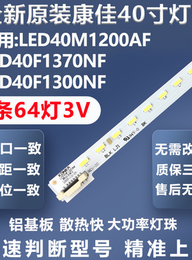 全新适用康佳LED40M1200AF LED40F1370NF LED40F1300NF电视灯条