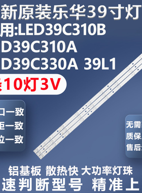 全新原装乐华LED39C310B  LED39C310A  LED39C330A 乐华39L1灯条