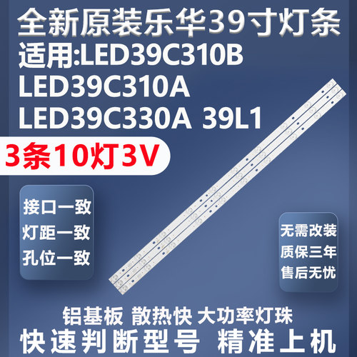 乐华LED39C310B灯条全新原装原厂