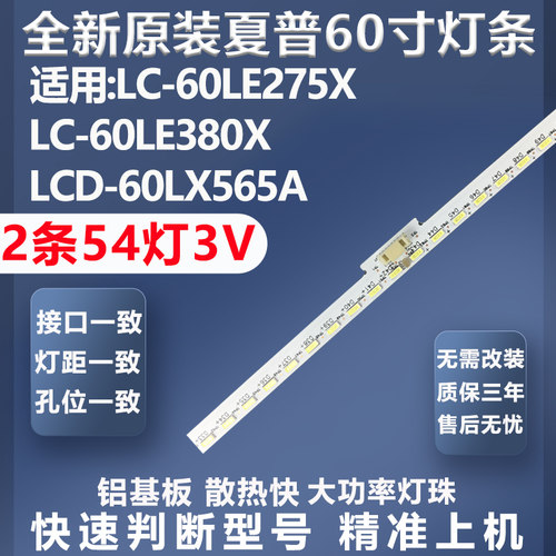 全新原装夏普LCD-60LX565A灯条