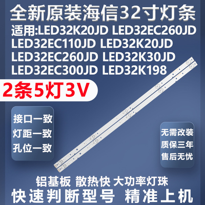 海信32EC290N灯条全新原装原厂