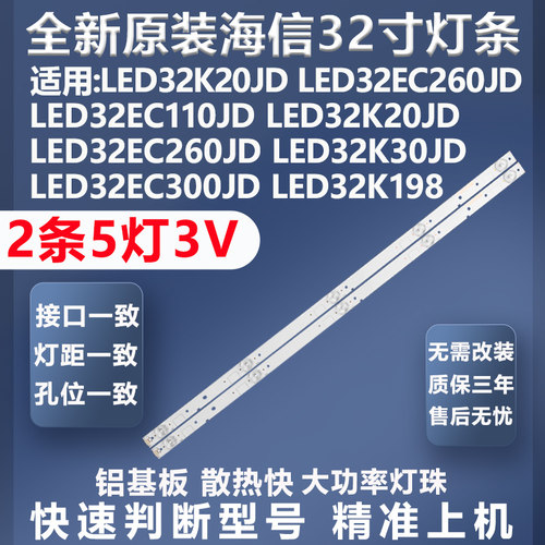 海信32EC260JD灯条全新原装原厂