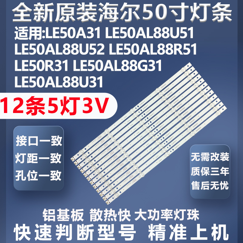 海尔50A6M灯条全新原装原厂