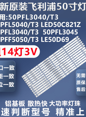 全新适用飞利浦50PFL3045/T3 50PFF5050/T3 LE50D69电视led灯条