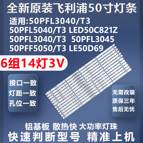 全新原装飞利浦50PFL3045/T3灯条
