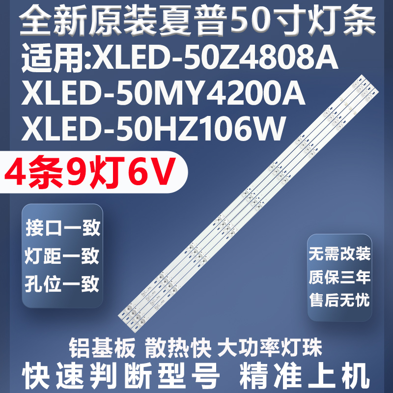 铝基板夏普XLED-50Z4808A灯条