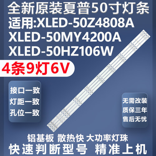 铝基板夏普XLED-50Z4808A灯条