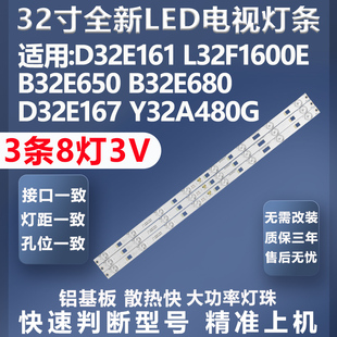 适用TCL D32E161 L32F1600E B32E650 B32E680 D32E167背光灯条