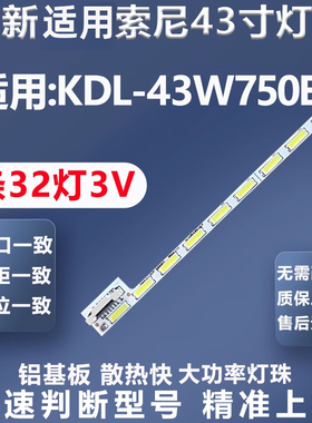全新适用索尼KDL-43W750E电视灯条MDK M2 NLAW20450背光灯条