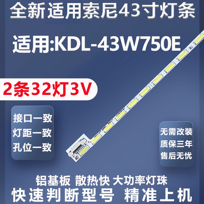加厚铝基板索尼KDL-43W750E灯条