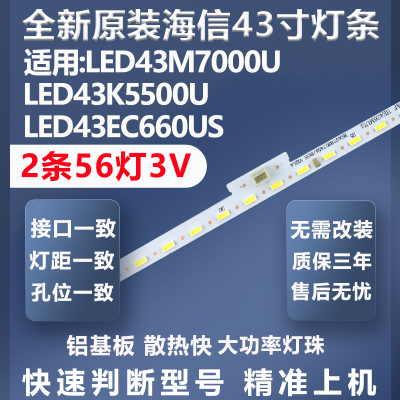 加厚铝基板海信LED43M7000U灯条