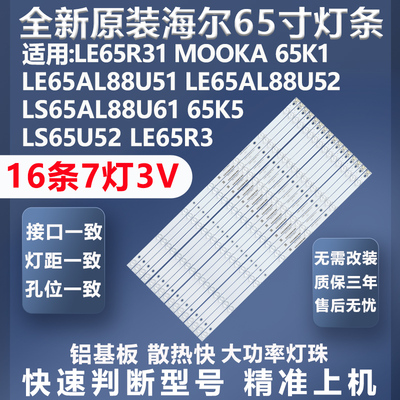 海尔LS65U52灯条质保三年