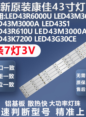 全新原装康佳LED43R610U LED43R6000U LED43GM1 KKTV K43K5灯条