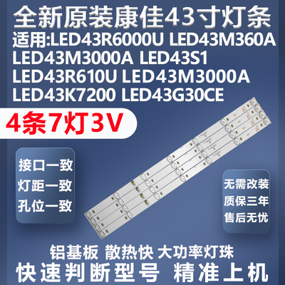 康佳LED43R610U灯条全新原装