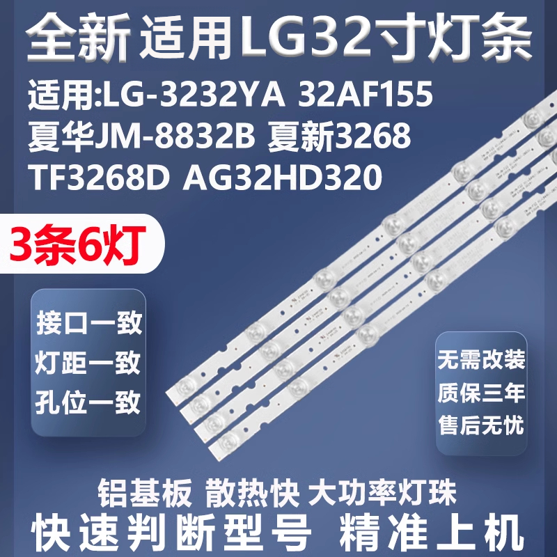 LG3232YA灯条全新适用