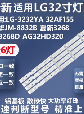 适用LG-3232YA 32AF155夏新3268 TF3268D AG32HD320电视背光灯条