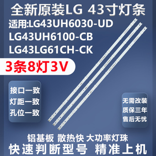 43UH6100 43UH6030 43LG61CH CK電視燈條 全新適用LG