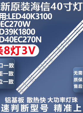 全新适用海信LED40K3100 40EC270W LED39K1800 LED40EC270N灯条