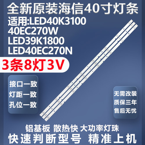 海信LED40K3100灯条质保三年