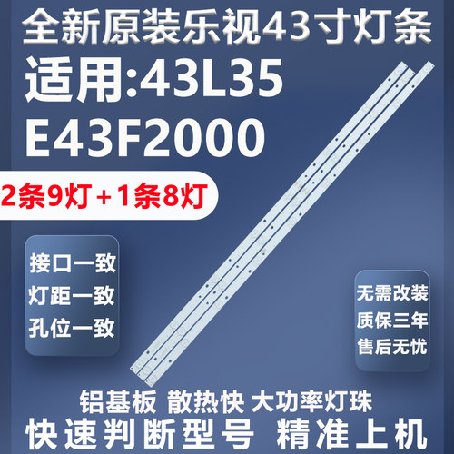 乐华43L35灯条质保三年