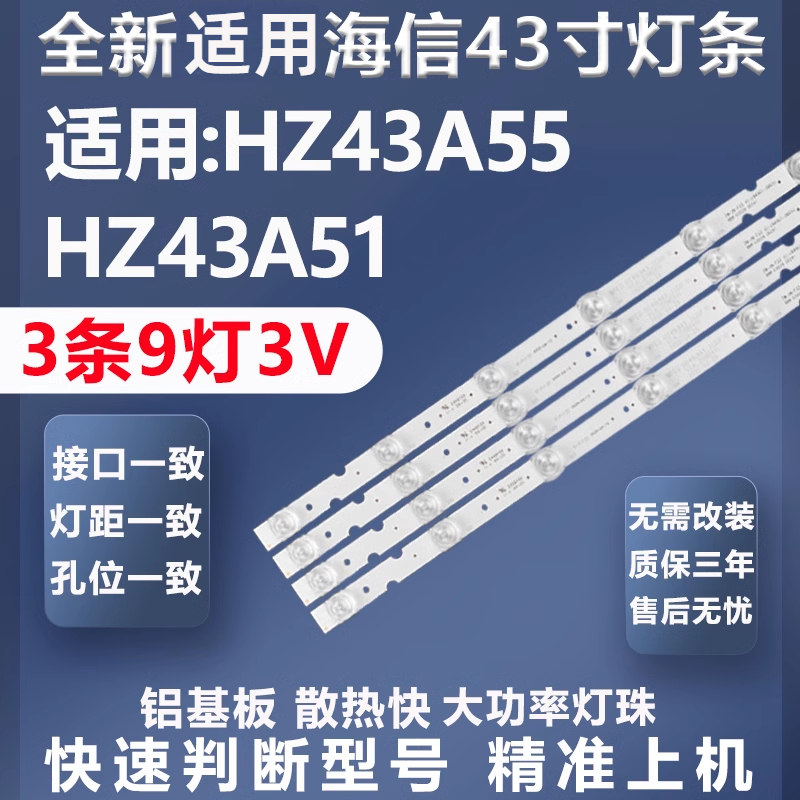 全新原装原厂海信HZ43A55灯条