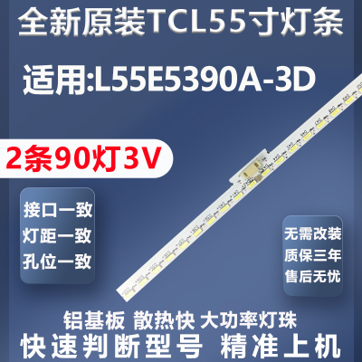 TCLL55E5390A-3D灯条质保三年