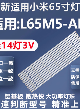 全新适用小米L65M5-AD灯条MI65T33-6X14-MCPCB-B D650E1330-368