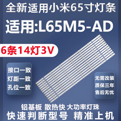 全新适用小米L65M5-AD灯条