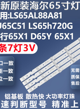 适用海尔LS65AL88A81 LU65C51 LS65H720G 65T76统帅65K90电视灯条