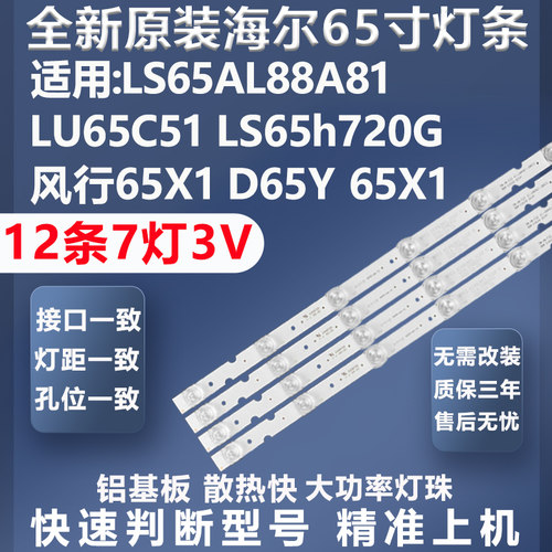 加厚铝基板统帅65K90灯条
