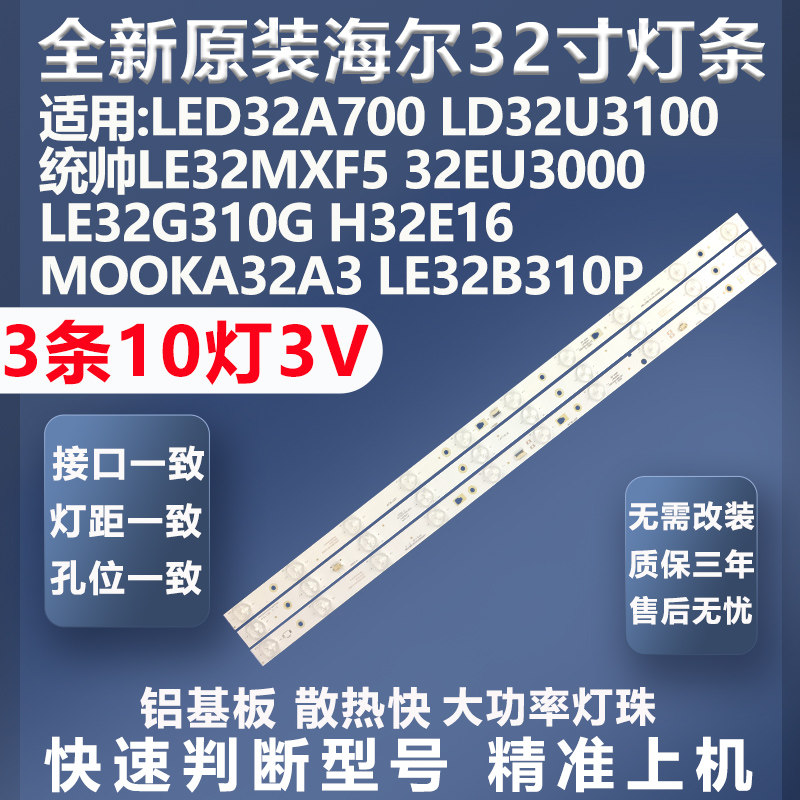 海尔L32U3100灯条全新原装原厂