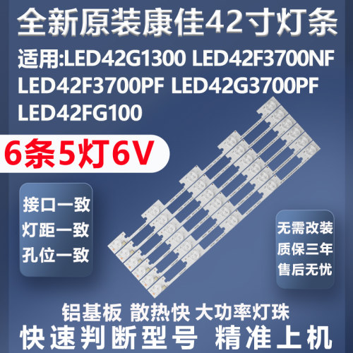 加厚铝基板康佳LED42G1300灯条