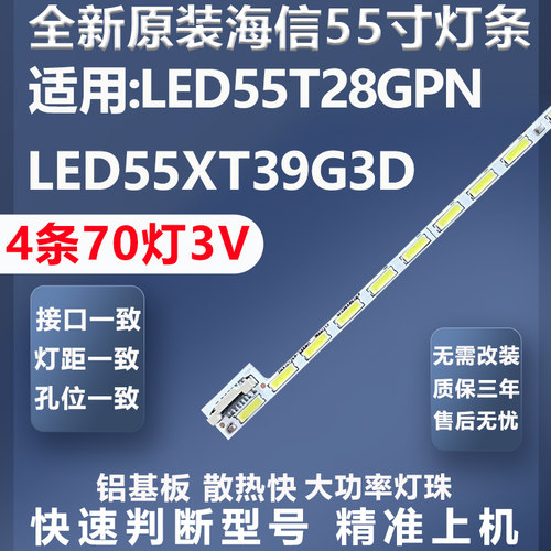 高品质海信LED55T28GPN灯条