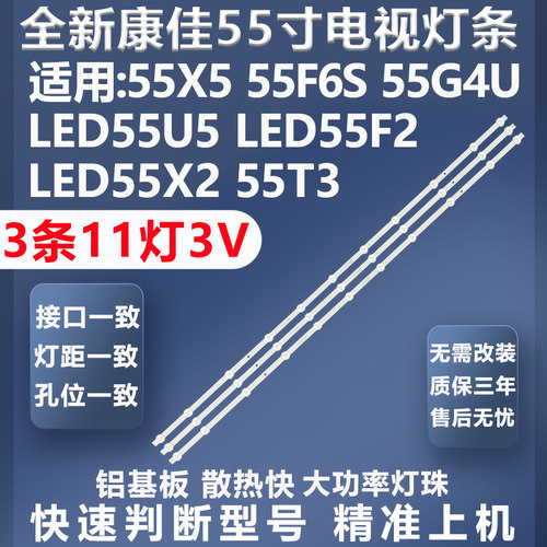 加厚铝基板康佳LED55T3电视灯条