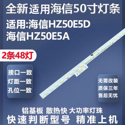 全新适用海信HZ50E5D灯条