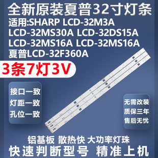 32MS30A LCD 夏普SHARP 32MS16A 32F360A燈條 32M3A 全新原裝