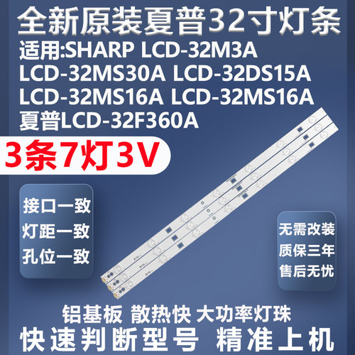 夏普SHARP灯条全新原装原厂