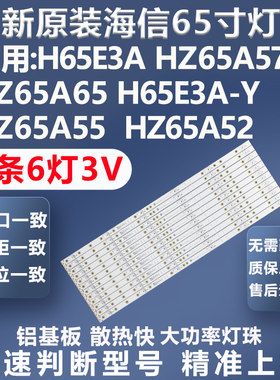 全新适用海信65E3G电视灯条