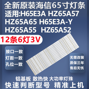 全新适用海信65E3G 65E3F-PRO 65H55E HZ65A57 HZ65A65电视灯条