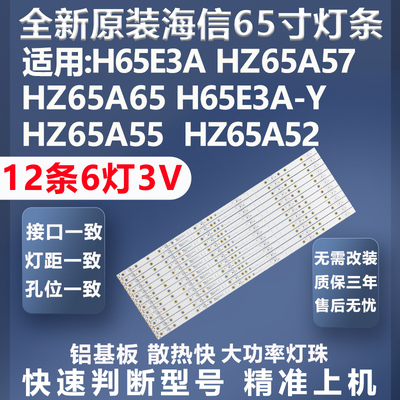 全新适用海信65E3G电视灯条