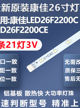 全新适用康佳LED26F2200C灯条LED26F2200CE电视机背光灯条