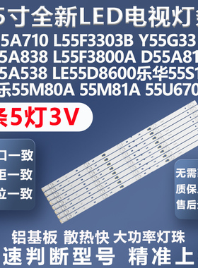 适用TCL B55A838 LE55D8600美乐55M80A 55M81A B55A638电视灯条