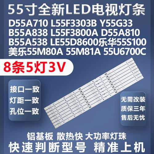 TCLB55A538灯条质保三年