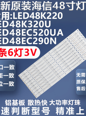 全新适用海信LED48K220  LED48K320U LE48EC520UA LE48EC290N灯条