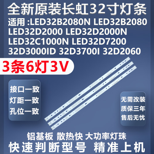 长虹32J3000灯条质保三年