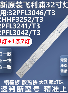 全新原装32PFL3042/T3 32HHF3252/T3冠捷LD32V11S电视灯条