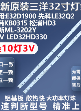 全新适用夏新ML-3202Y JAV LED32HD330 松浦HD3  E32D1900灯条