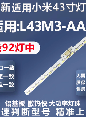 全新适用小米L43M3-AA电视灯条MI43TV(T11)H2-BCHIBBI-X0225